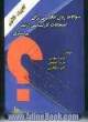 گنجینه طلایی سوالات زبان انگلیسی: برای کارشناسی ارشد پرستاری