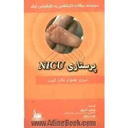 مجموعه سوالات کارشناسی به کارشناسی ارشد "پرستاری NICU": مروری جامع بر نکات کلیدی