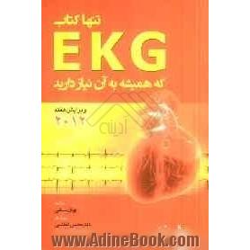 تنها کتاب EKG که تاکنون نیاز داشته اید