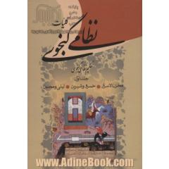 کلیات نظامی گنجوی (2جلدی)