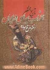 تاریخ مختصر احزاب سیاسی در ایران: انقراض قاجاریه