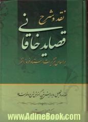 نقد و شرح قصاید خاقانی بر اساس تقریرات استاد بدیع الزمان فروزانفر (دوره 2 جلدی)