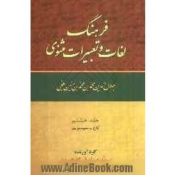 فرهنگ لغات و تعبیرات مثنوی جلال الدین محمدبن محمدبن حسین بلخی: گاج - میوه مریم