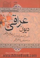 دیوان عراقی: مقدمه دیوان، غزلیات، رباعیات، قصاید، ترجیعات، ترکیبات، مقطعات، مثلثات، عشاق نامه، لمعات، اصطلاحات