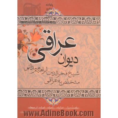 دیوان عراقی: مقدمه دیوان، غزلیات، رباعیات، قصاید، ترجیعات، ترکیبات، مقطعات، مثلثات، عشاق نامه، لمعات، اصطلاحات