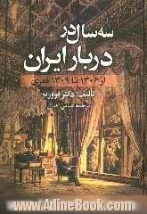 سه سال در دربار ایران: از 1306 تا 1309 قمری