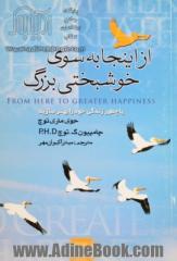 از اینجا به سوی خوشبختی بزرگ = From here to greater happiness: یا چطور زندگی خودر را بهتر سازید