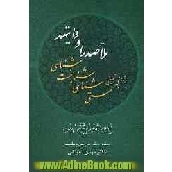 پژوهشی تطبیقی در هستی شناسی و شناخت شناسی ملاصدرا و وایتهد فیلسوفان مشهور فلسفه پویشی شرق و غرب