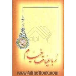 رباعیات خیام