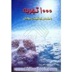 1000 تجربه،  راهنمای خوشبختی جوانان