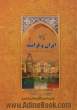 روابط ایران و فرانسه از "رویداد ارومیه" تا پایان حکومت رضاشاه