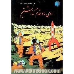 روی ماه قدم گذاشتیم