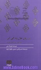 در زمان حال زندگی کن: 365 عبارت تاکیدی روزانه