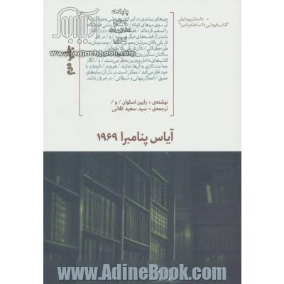 آیاس پنامبرا 1969