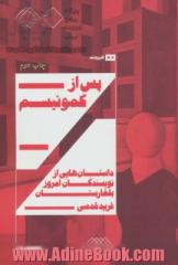 پس از کمونیسم:داستان هایی از نویسندگان امروز بلغارستان (اودیسه 2)