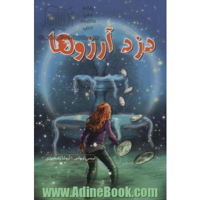 دزد آرزوها (سهراب107)