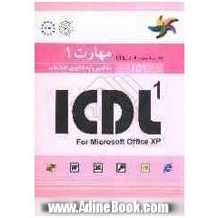 مهارت 1: مفاهیم پایه فناوری اطلاعات: راهنمای آزمون بین المللی ICDL: ICDL 1 for microsoft office XP