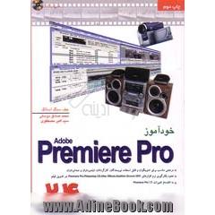 خودآموز Premiere PRo Adobe همراه با cd