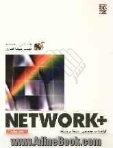 +Network (گواهینامه تخصصی تسلط بر شبکه)