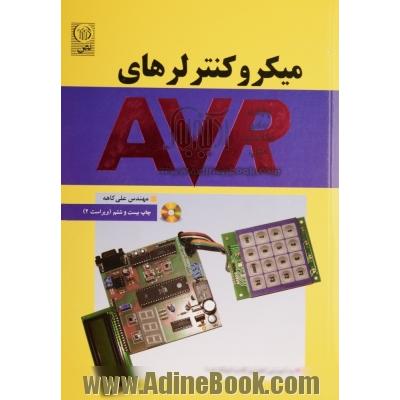 میکروکنترلرهای AVR