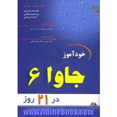 خودآموز جاوا 6 در 21 روز همراه با  cd