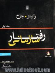 رفتار سازمانی