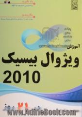 آموزش ویژوال بیسیک 2010 در 21 روز