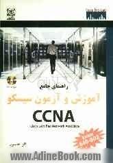 راهنمای جامع آموزش و آزمون سیسکو CCNA