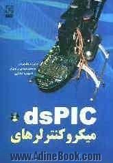 میکروکنترلرهای dsPIC