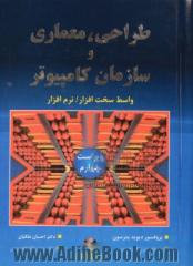 طراحی، معماری و سازمان کامپیوتر: واسط سخت افزار / نرم افزار