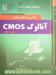 طراحی مدارهای مجتمع آنالوگ CMOS