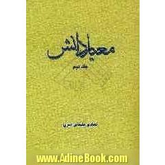 معیار دانش