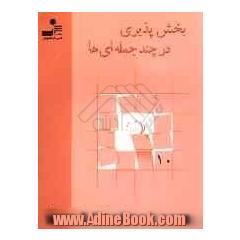 ریاضیات نوین: بخش پذیری در چند جمله ای ها