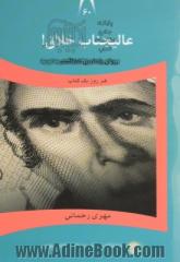 عالیجناب خلاق: روان شناسی خلاقیت