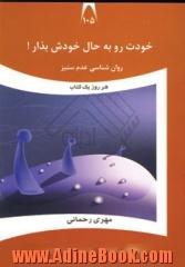 خودت رو به حال خودش بذار!: روان شناسی عدم ستیز