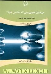 می خوای همون بشی که دلت می خواد 