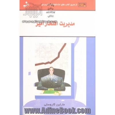 مدیریت افتخارآمیز