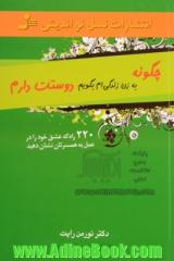 چگونه به زن زندگی ام بگویم "دوستت دارم": 220 راه که عشق خود را در عمل به همسرتان نشان دهید