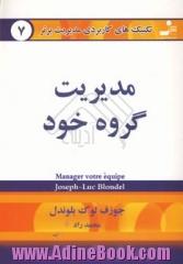 تکنیک های کاربردی مدیریت برتر: مدیریت گروه خود