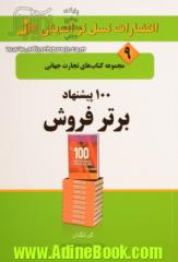 100 پیشنهاد برتر فروش