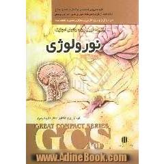 نورولوژی: گزیده نورولوژی بالینی امینوف 2002