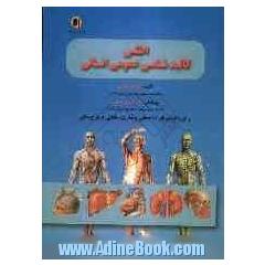 اطلس کالبدشناسی عمومی انسانی (برای دانشجویان رشته های پرستاری، مامایی و پیراپزشکی)