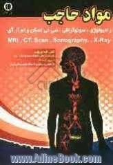 مواد حاجب (رادیولوژی، سونوگرافی، سی تی اسکن، MRI)