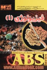 فیزیولوژی جلد اول : گزیده فیزیولوژی گایتون: همراه با تست های آزمون های جامع علوم پایه به صورت تفکیکی