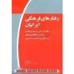 رفتارهای فرهنگی ایرانیان، موج اول،  یافته های طرح پژوهشی فعالیت و مصرف کالاهای فرهنگی در مناطق روستایی استان قزوین