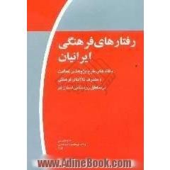 رفتارهای فرهنگی ایرانیان، موج اول،  یافته های طرح پژوهشی فعالیت و مصرف کالاهای فرهنگی در مناطق روستایی استان قم