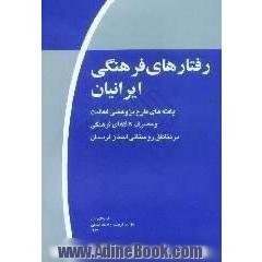 رفتارهای فرهنگی ایرانیان، موج اول،  یافته های طرح پژوهشی فعالیت و مصرف کالاهای فرهنگی در مناطق روستایی استان لرستان