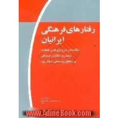 رفتارهای فرهنگی ایرانیان، موج اول،  یافته های طرح پژوهشی فعالیت و مصرف کالاهای فرهنگی در مناطق روستایی استان یزد