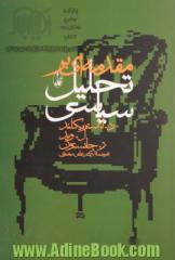 مقدمه ای بر تحلیل سیاسی