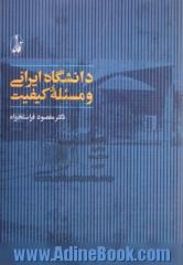 دانشگاه ایرانی و مسئله ی کیفیت: جستارگشایی برای نظام تضمین کیفیت آموزش عالی ایران براساس بررسی تطبیقی 16 کشور جهان